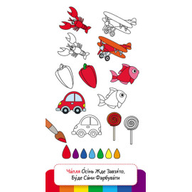 КЕНГУРУ Книжка у кишеню. Учимо кольори (Укр)