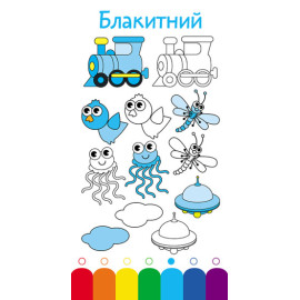 КЕНГУРУ Книжка у кишеню. Учимо кольори (Укр)