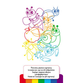 КЕНГУРУ Книжка у кишеню. Учимо кольори (Укр)