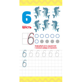 КЕНГУРУ Книжка у кишеню. Учимо цифри (Укр)