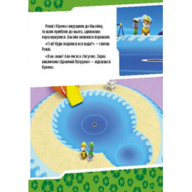 Щенячий Патруль. Історії.  Щенята рятують басейн. (У)