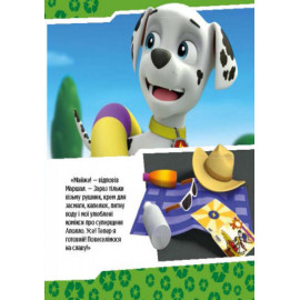 Щенячий Патруль. Історії.  Щенята рятують басейн. (У)