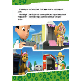 Щенячий Патруль. Історії.  Щенята рятують басейн. (У)