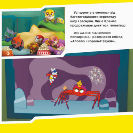 Щенячий Патруль. Історії.  Щенята рятують Аполло (У)