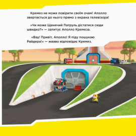 Щенячий Патруль. Історії.  Щенята рятують Аполло (У)