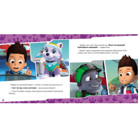 Щенячий Патруль. Історії. Щенята рятують королівський трон (У)