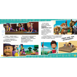 Щенячий Патруль. Історії. Щенята рятують заняття з йоги (У)