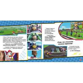 Щенячий Патруль. Історії. На старт, уперед! Перегони (У)