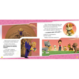 Щенячий Патруль. Історії. Щенята рятують палац (У)