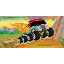 Щенячий Патруль. Історії. Порятунок динозаврів (У)