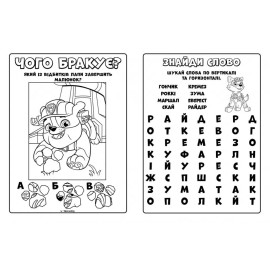 Щенячий Патруль. Мегащенята. Час великих справ (У)