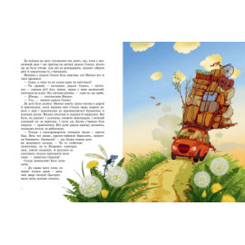 Пригоди Мишка та його друзів : Дачні історії (у)