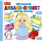 Мій перший дизайн-проєкт 