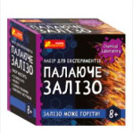 Набір для експериментів. Палаюче залізо 10138035У