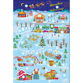 Адвент : Подорож Санти. Адвент-гра (у)