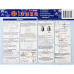 Картонка-підказка Фізика 7-11 кл 20*15 см 4стор