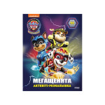 Щенячий Патруль. Мегащенята. Велика місія (У)