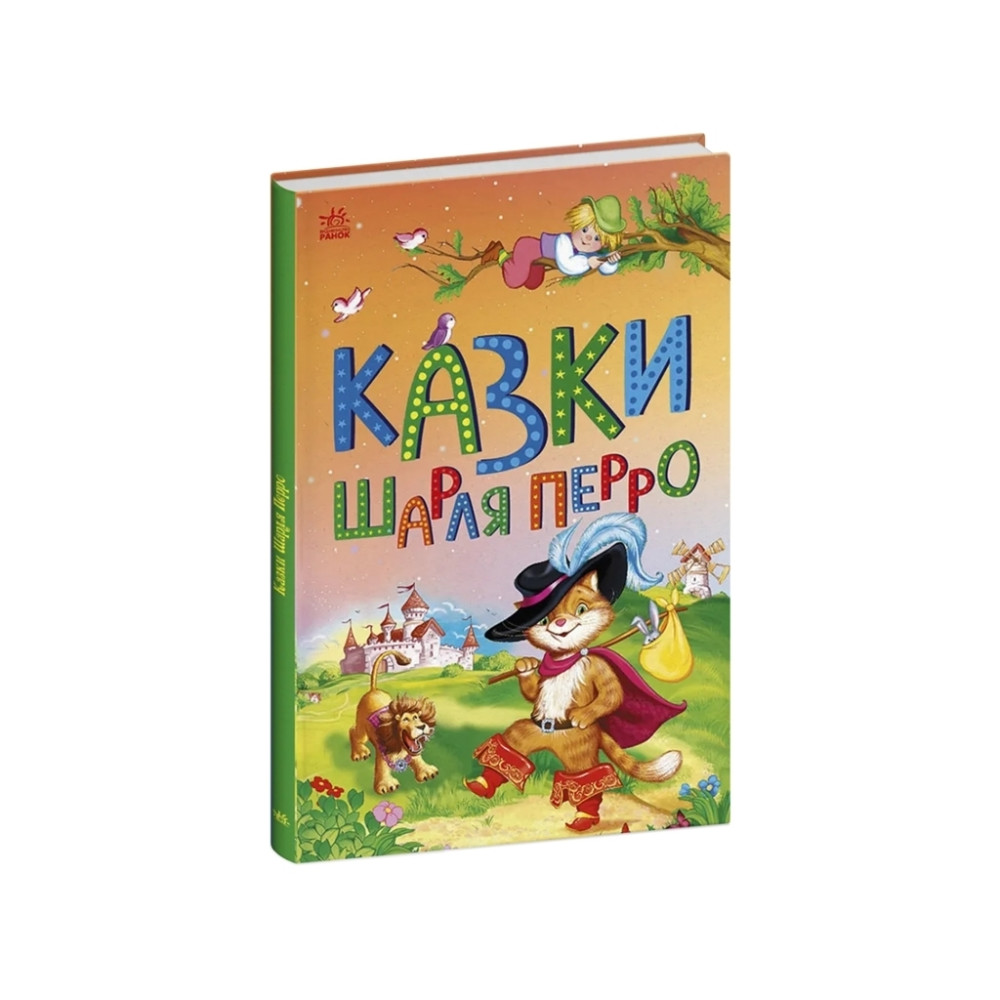 Казкова мозаїка : Казки Шарля Перро (у)