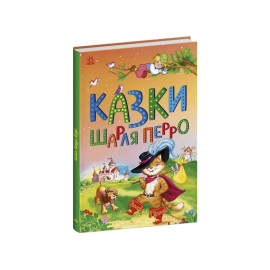 Казкова мозаїка : Казки Шарля Перро (у)