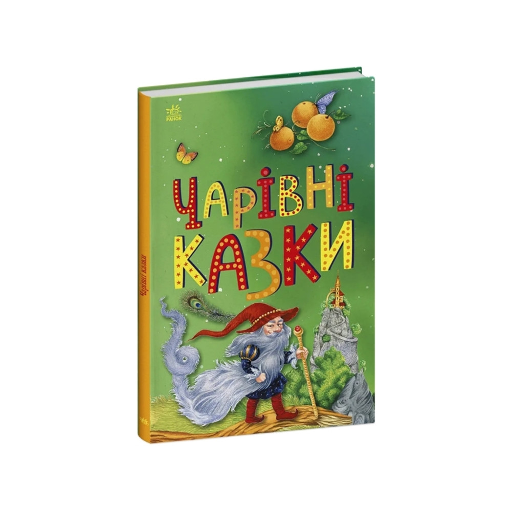 Казкова мозаїка : Чарівні казки (у)