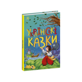 Казкова мозаїка : Українські казки (у)
