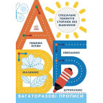 Прописи : Багаторазові прописи. А, Б, В (у)