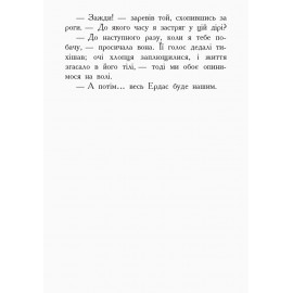 Звіродухи : Проти течії (у) кн.5