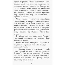 Звіродухи : Проти течії (у) кн.5