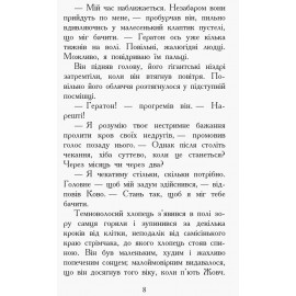 Звіродухи : Проти течії (у) кн.5