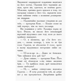 Звіродухи : Проти течії (у) кн.5