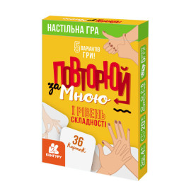 КЕНГУРУ Повторюй за мною. I рівень складності (У)