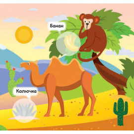 КЕНГУРУ Мої перші наліпки. 2+ Нагодуй тваринку. 22 наліпки (Укр)