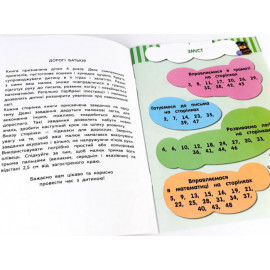 Кмітливчики для малюків. 4 роки