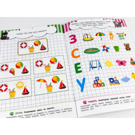 Кмітливчики для малюків. 4 роки