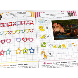 Кмітливчики для малюків. 6 років