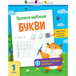 Прописи-шаблони : Прописи-шаблони. Букви (у) Прописи-шаблони : Прописи-шаблони. Букви (у)