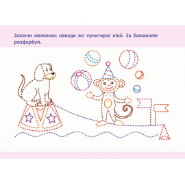 Проста підготовка до школи. Письмо : Лінії-доріжки (у)