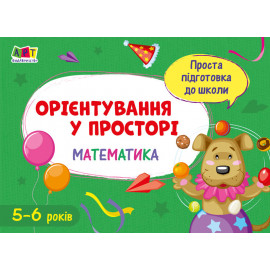 Проста підготовка до школи. Письмо : Друковані літери (у)