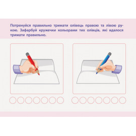 Проста підготовка до школи. Письмо : Для правої і лівої руки (у)