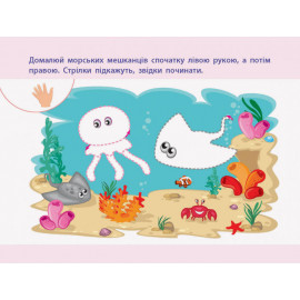 Проста підготовка до школи. Письмо : Для правої і лівої руки (у)