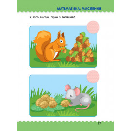 Началочка. Тести з наліпками. 2-3р (укр)