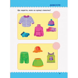 Началочка. Тести з наліпками. 2-3р (укр)