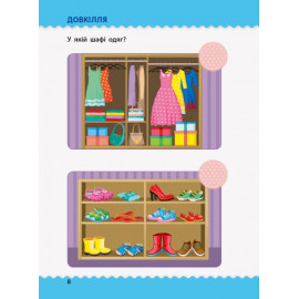 Началочка. Тести з наліпками. 2-3р (укр)