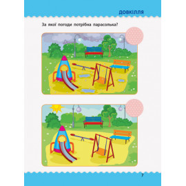 Началочка. Тести з наліпками. 2-3р (укр)