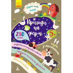 КЕНГУРУ Шукай, клей, читай. Пригоди звірят на фермі (Укр)