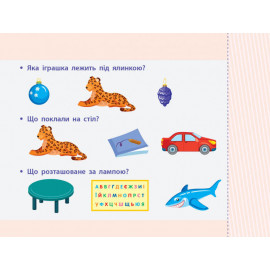 КЕНГУРУ Мої перші наліпки. 2+ Помісти тваринку в її будиночок. 22 наліпки (Укр)