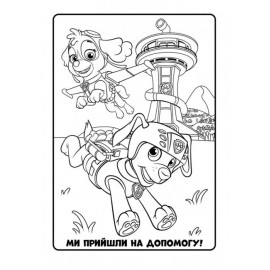 Щенячий патруль. Кольорові пригоди. Чудова робота. (У)