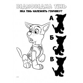 Щенячий патруль. Кольорові пригоди. Командна гра. (У)