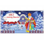 6556-01 Листівка.Лист святому Миколаю.Синій (У)