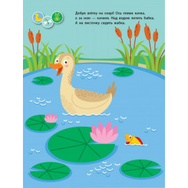 Заняття з наліпками : Заняття з наліпками. Книга №1 (у)